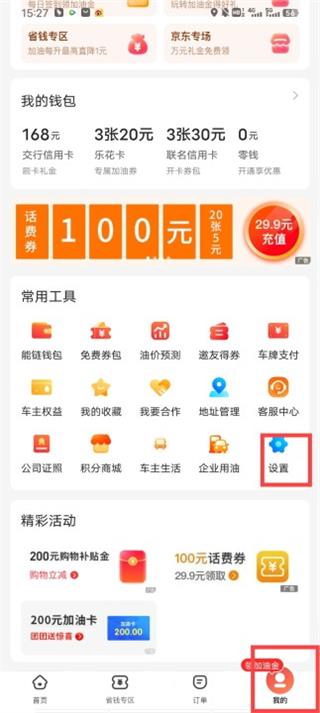 能链团油app设置页面