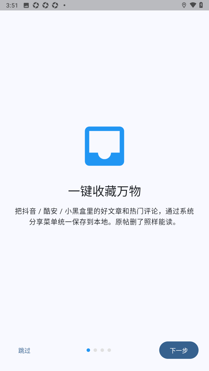 藏星App使用教程截图