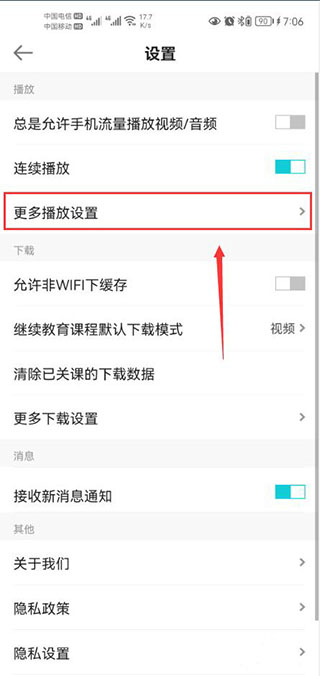 正保会计网校更多播放设置功能