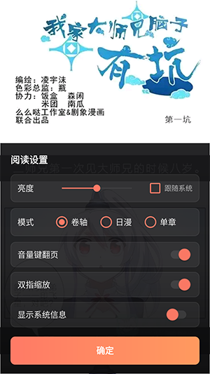 漫乐城APP阅读设置功能