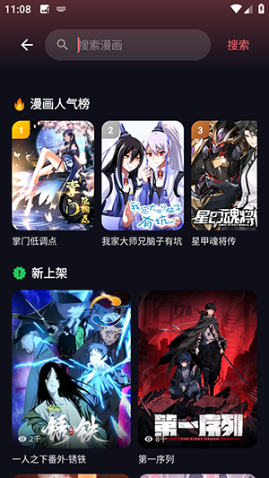 漫乐城APP漫画搜索功能