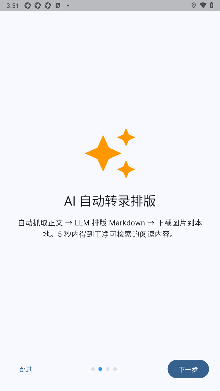 藏星App网页收藏功能截图