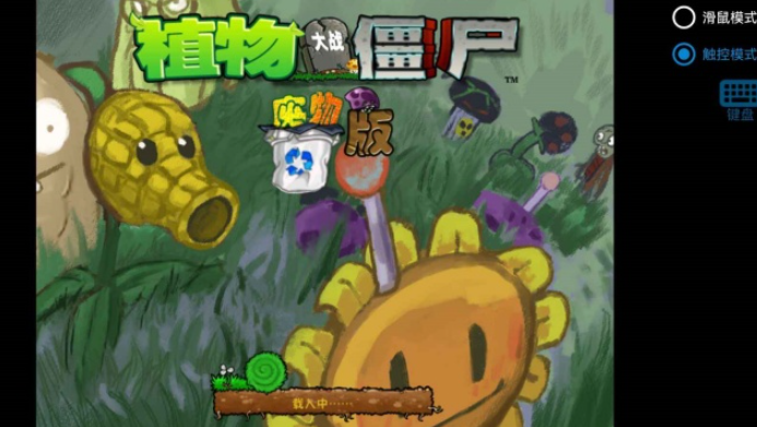 植物大战僵尸废物版内置菜单