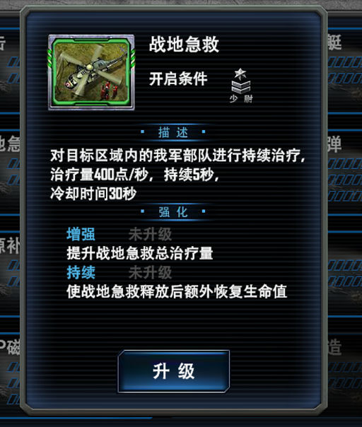 最高警戒战地急救技能介绍