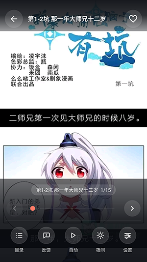 漫乐城APP阅读页面