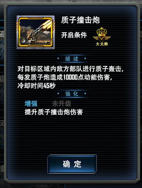 最高警戒质子撞击炮技能介绍