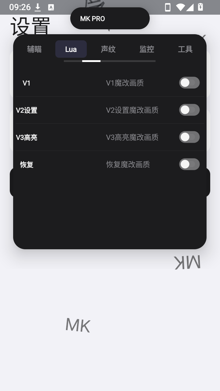 MK游戏工具箱