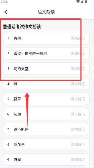 普通话助手