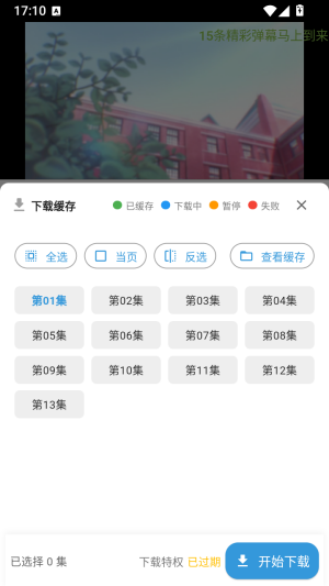 星次元动漫下载缓存观看截图