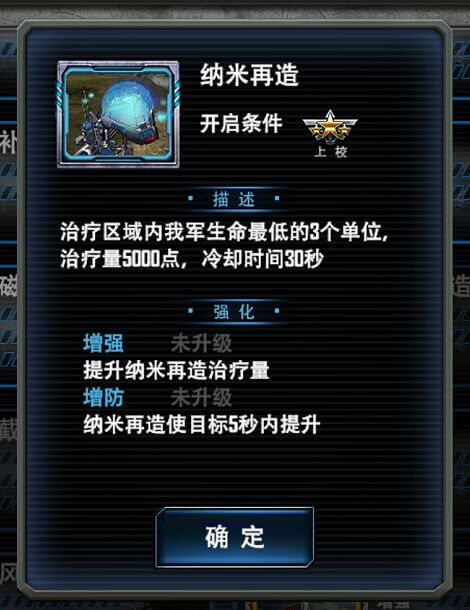 最高警戒纳米再造技能介绍
