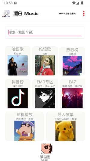 凝白music搜索音乐教程截图