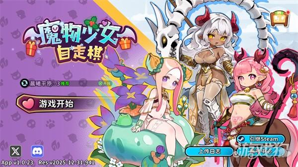 魔物少女自走棋游戏攻略开始游戏