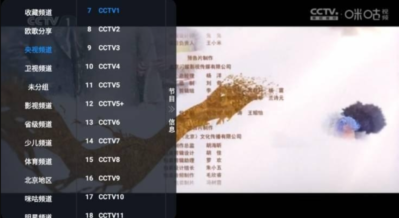 欧歌影视TV安卓版