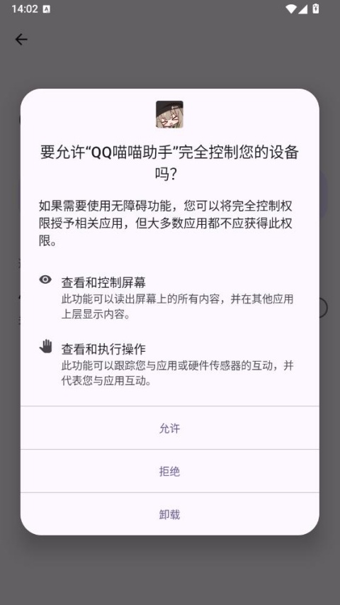 QQ喵喵助手安卓版
