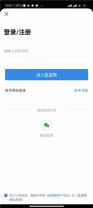 医直聘app微信登录注册页面