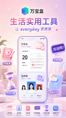 OneBox工具箱