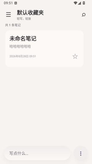 安笺笔记预览截图