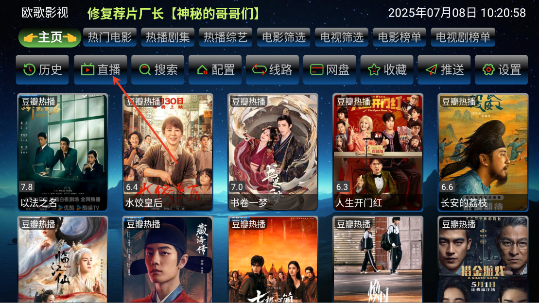 欧歌影视TV安卓版