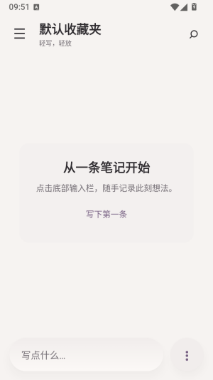 安笺收藏夹功能截图