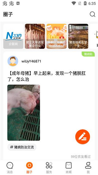 智农通app圈子功能