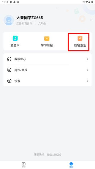 作业帮图书APP教辅激活