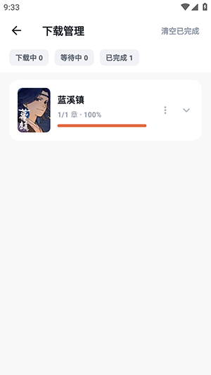 小柴漫画下载内容管理截图