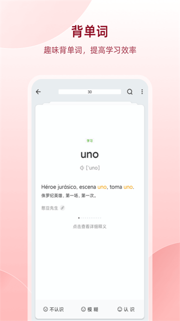 西语助手