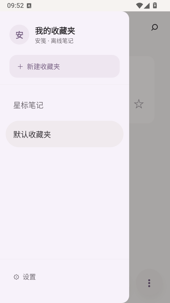 安笺