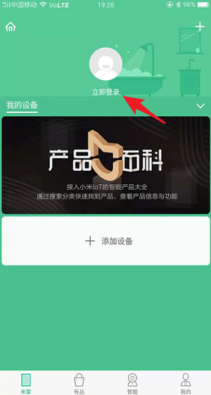 小米智能家庭注册登录界面