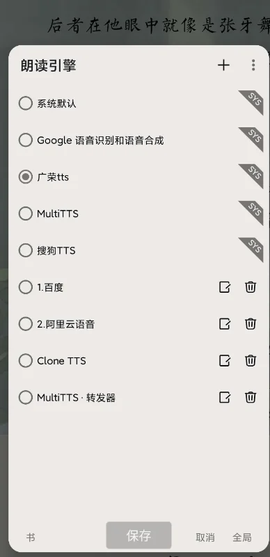 广荣TTS导出MP3文件截图