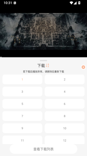 柠檬影视手机版下载缓存截图