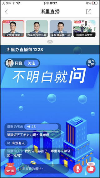 北高峰app浙里直播页面截图