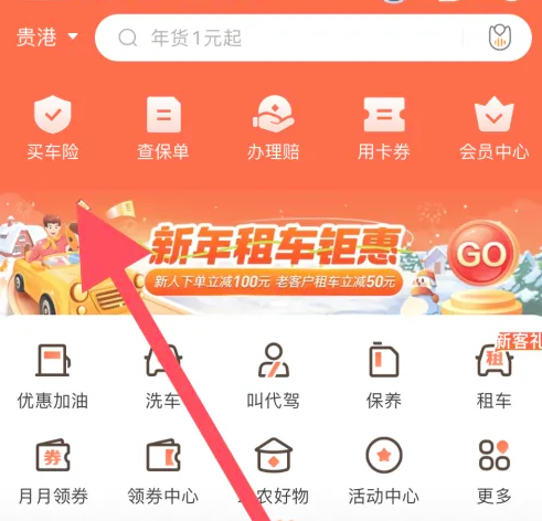 平安好车主买车险功能截图
