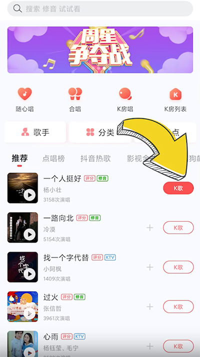 酷狗唱唱选择歌曲K歌