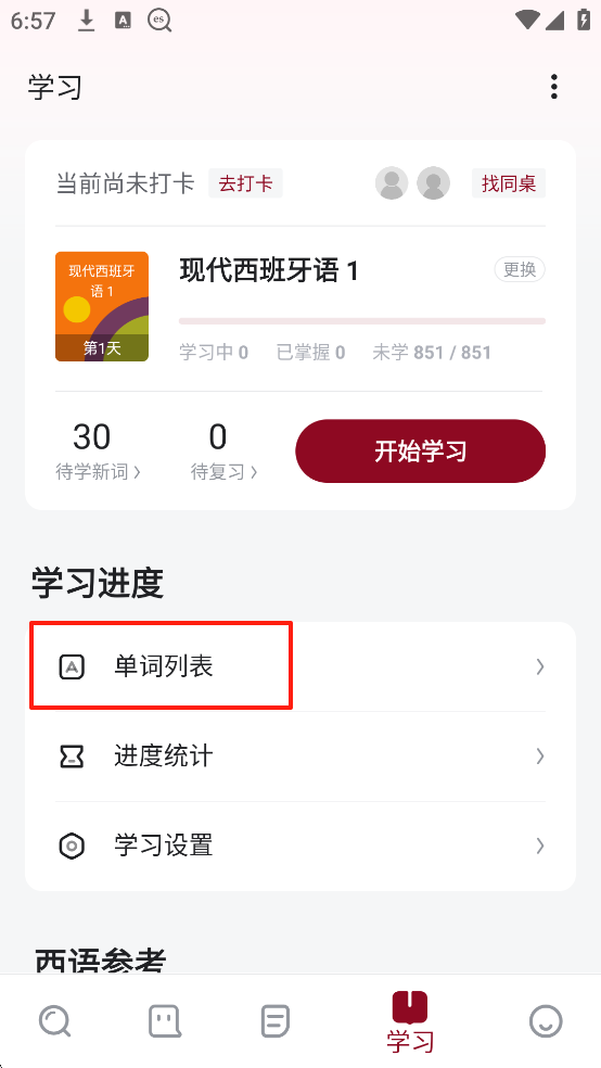 西语助手