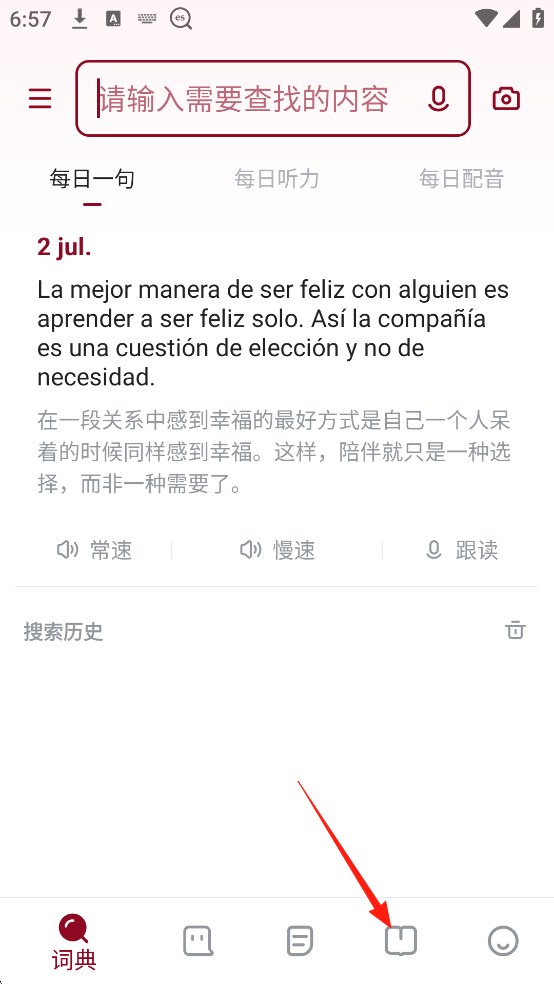 西语助手