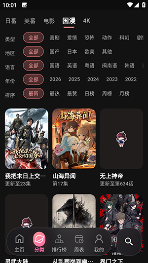 谷雨plan动漫分类筛选截图