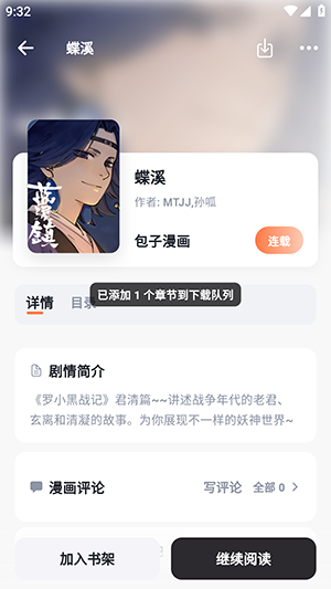 小柴漫画我的页面截图