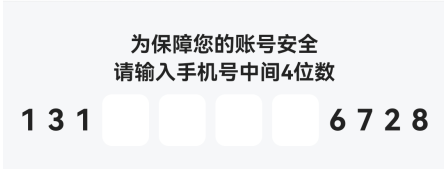 平安好车主手机号验证截图