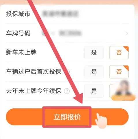 平安好车主立即报价续保截图