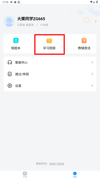 作业帮图书APP我的页面