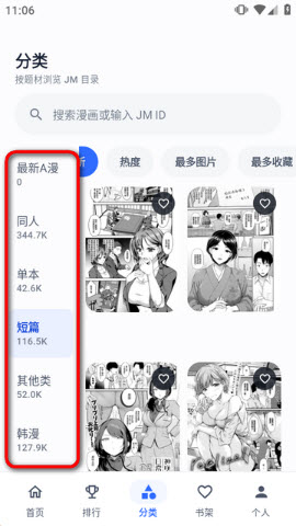 Comic Plus漫画阅读截图