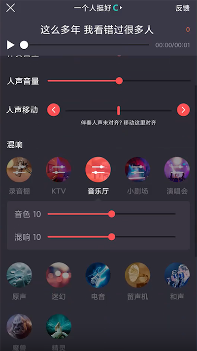 酷狗唱唱调整音效