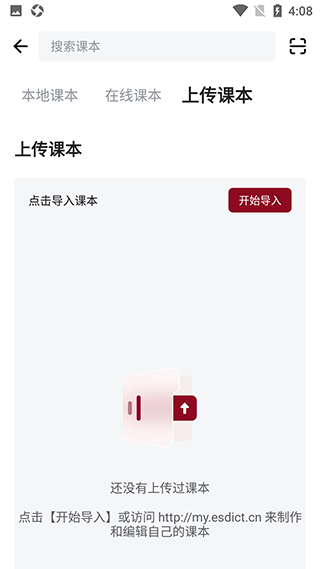 西语背单词App上传课本