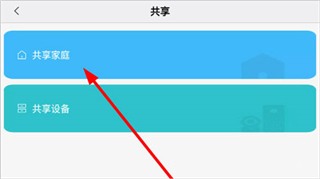 小米智能家庭共享家庭设置