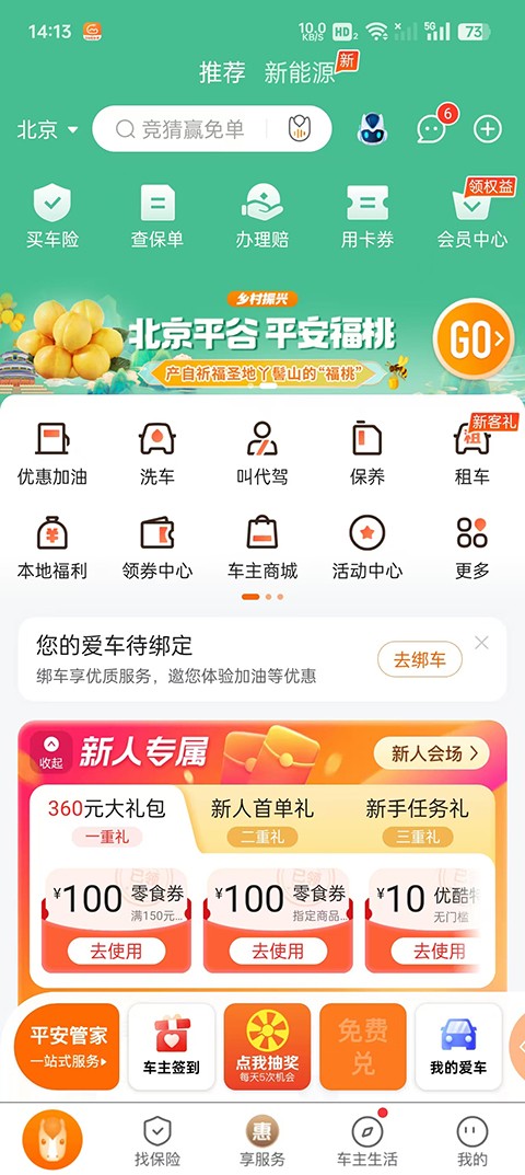 平安好车主首页截图