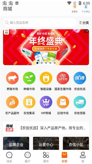 智农通app商城农业产品
