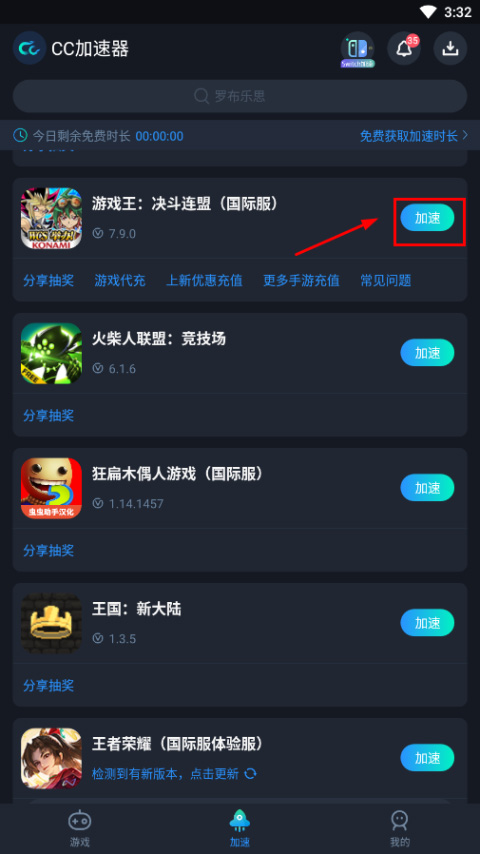 游戏王决斗联盟加速启动截图