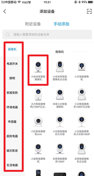 小米智能家庭添加摄像头产品