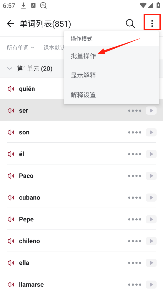 西语助手